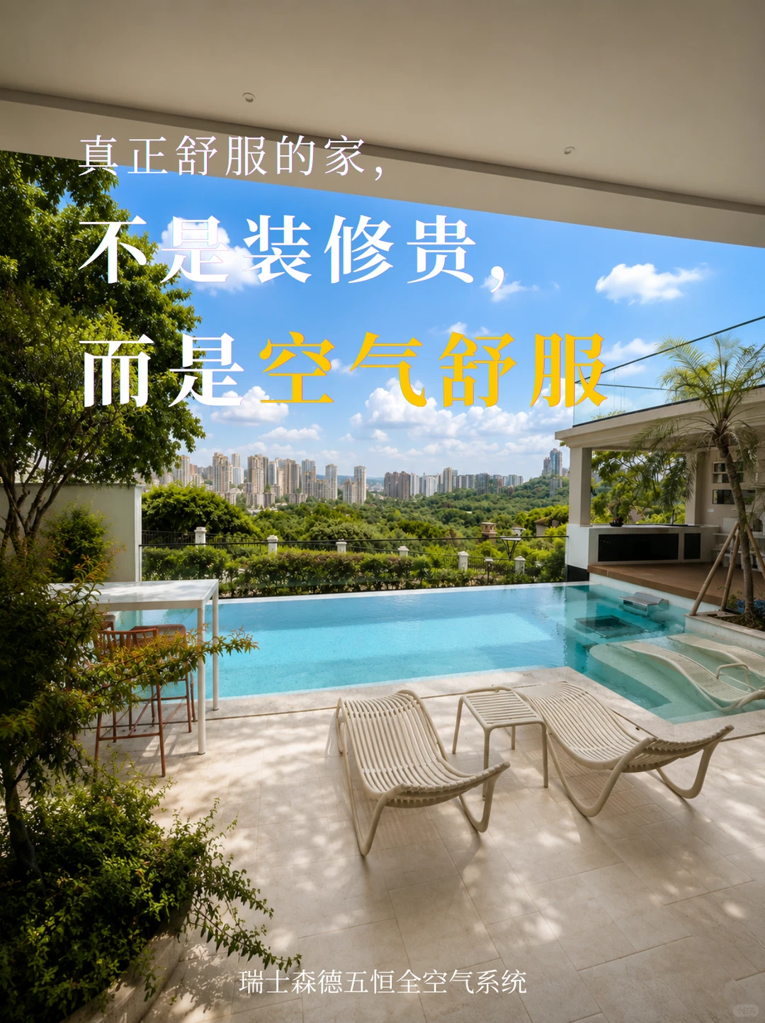 黄山告别“装得贵”，真舒服的家