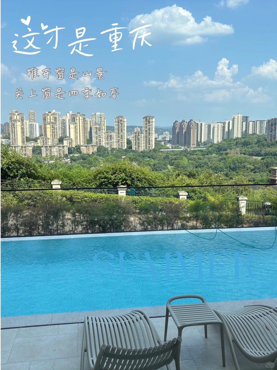 黄山这才是重庆｜推开窗是山景，关上窗是四季如春